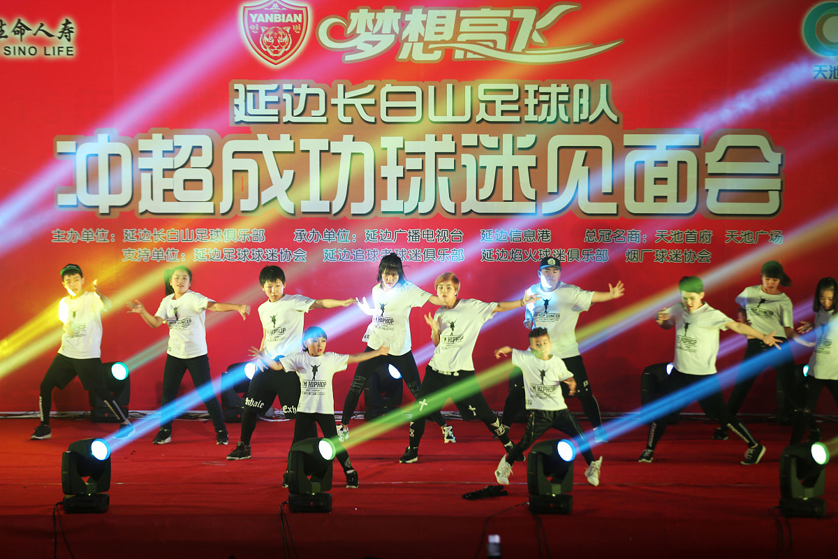 2015年10月25日,吉林延吉,延边冲超成功举行球迷见面会.***_***