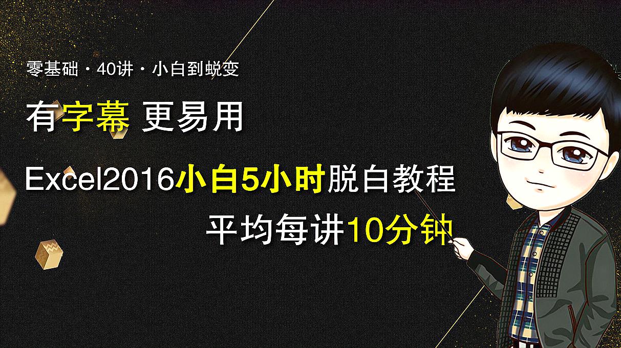 [图]Excel小白脱白教程 工作表的基本操作 移动复制 重命名及标签颜色