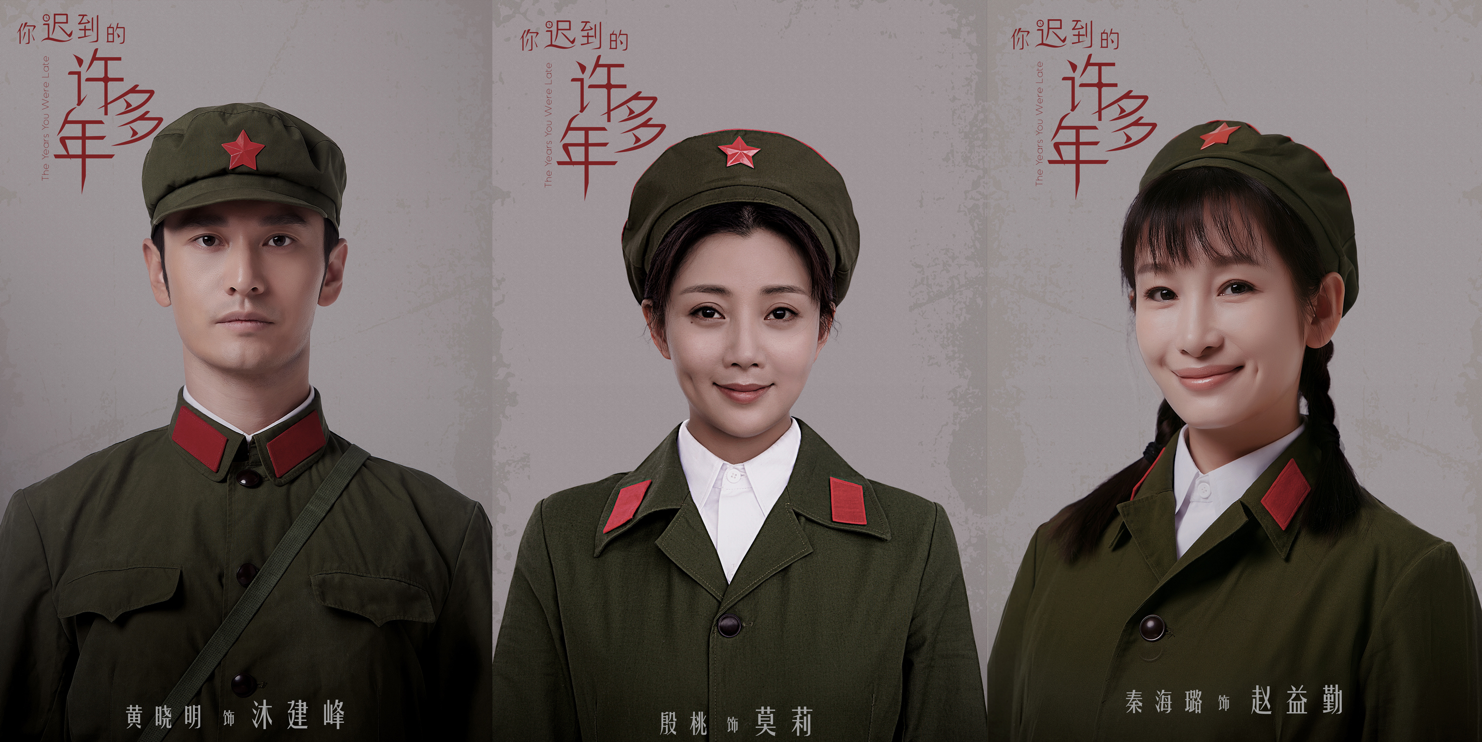 前段时间提前主演的由黄晓明,秦海璐和殷桃上档的电视剧《你迟到的许香港好看的电视剧排行榜前十名图片