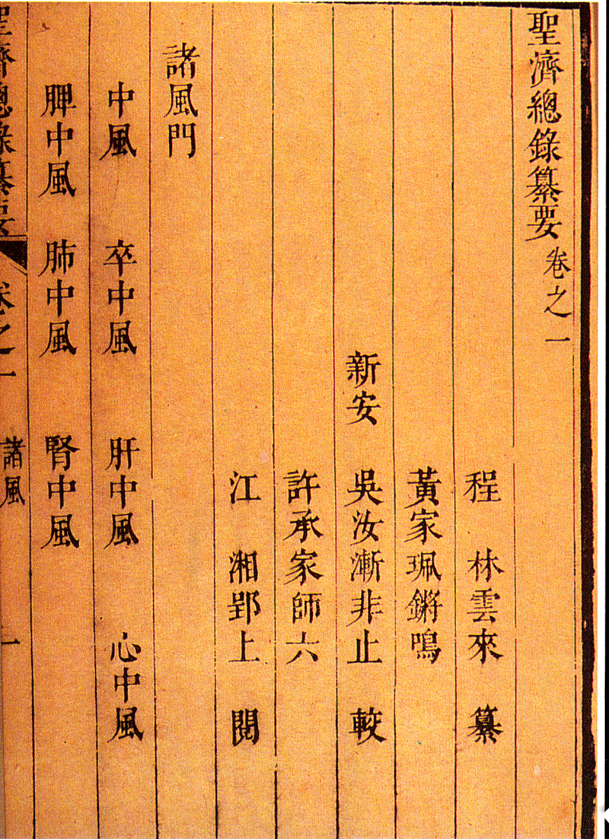 《黄帝内经》: 中医经典导读及核心思想解读