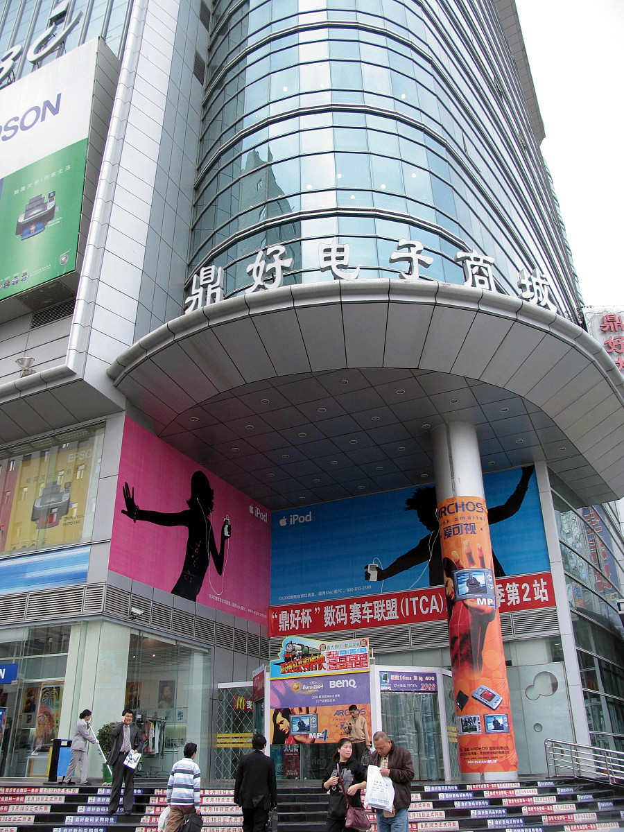 2004年11月6日,北京中关村:鼎好电子商城+++_+++鼎好电子商城,中关村