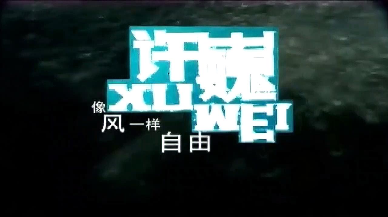 [图]经典老歌MV《像风一样自由》—许巍,不愧是怀旧金曲,百听不腻!