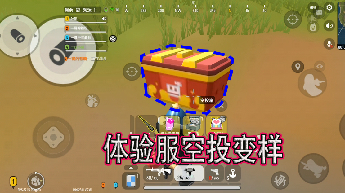体验服空投不仅变样,物资还富了。第一个空投就有AWM够厉害