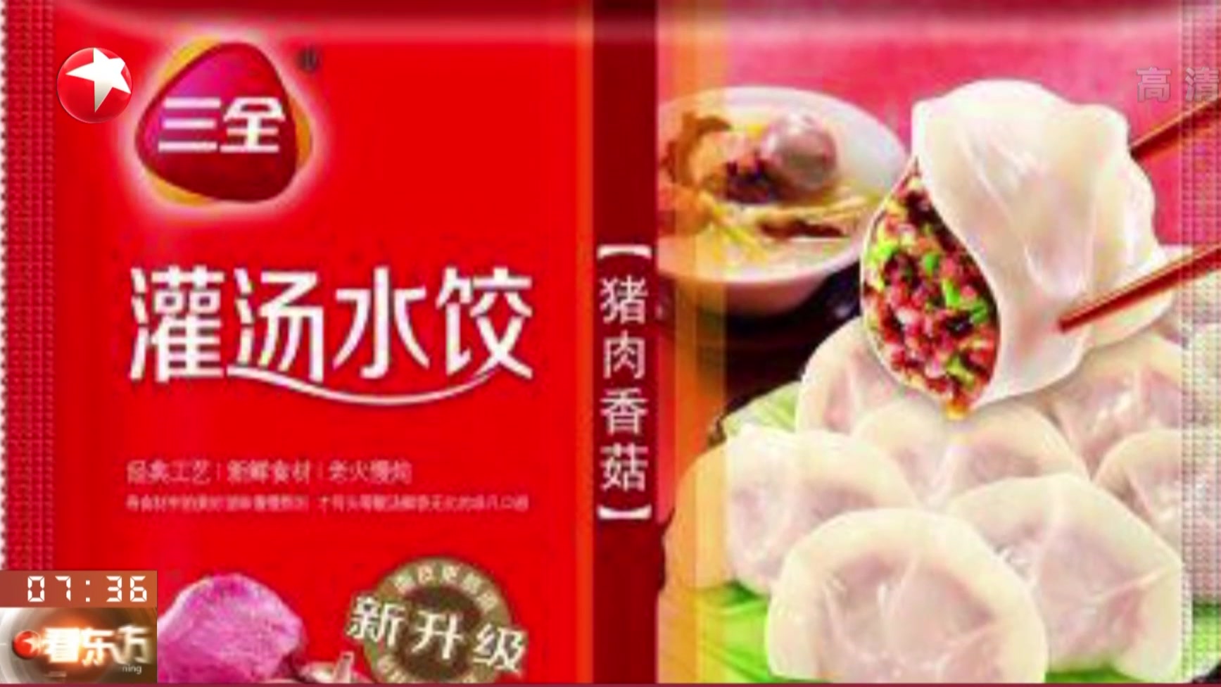 三全回应“水饺检出非洲猪瘟病毒”:疑似批次产品全部封存