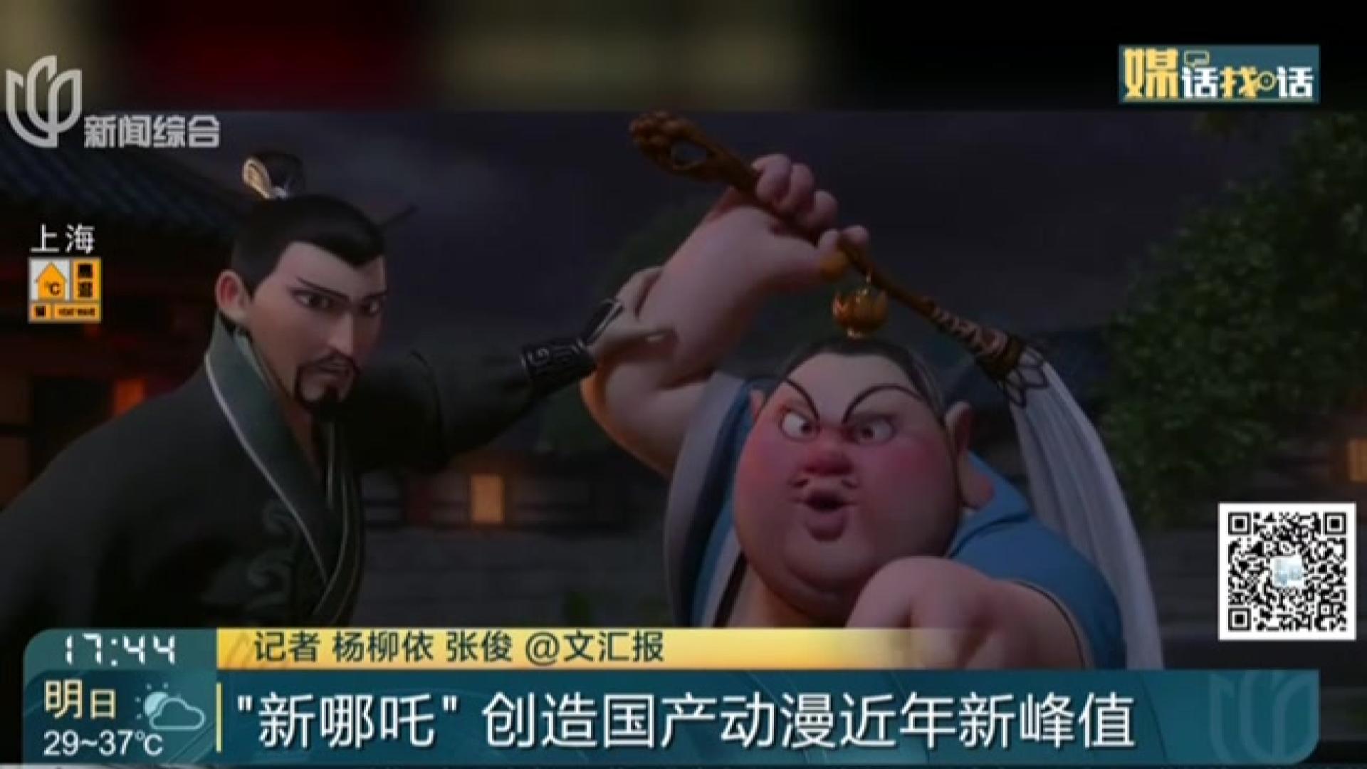 “新哪吒”创造国产动漫近年新峰值