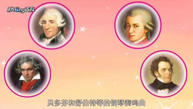 [图]《小奏鸣曲集》:音乐宝库中的重要文献