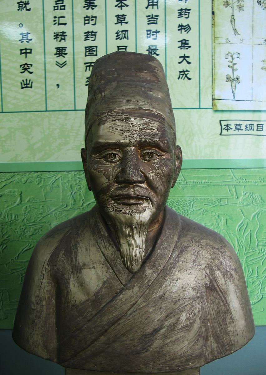 写出李时珍对中医药的历史贡献并标明引用文献出处