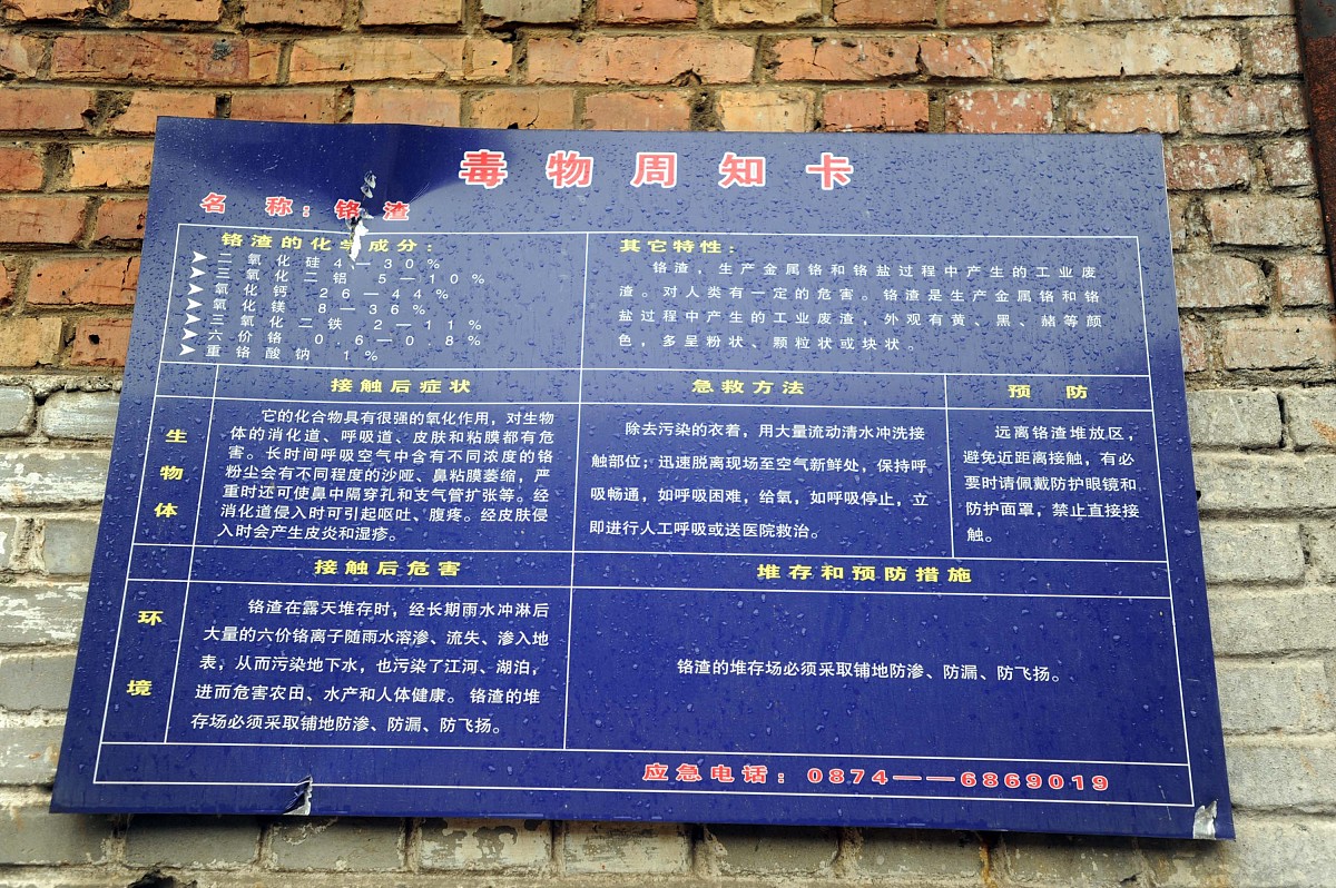 ***_***2011年8月14日,云南省曲靖市陆良县,化工厂内的<strong>毒物</strong>警示牌.