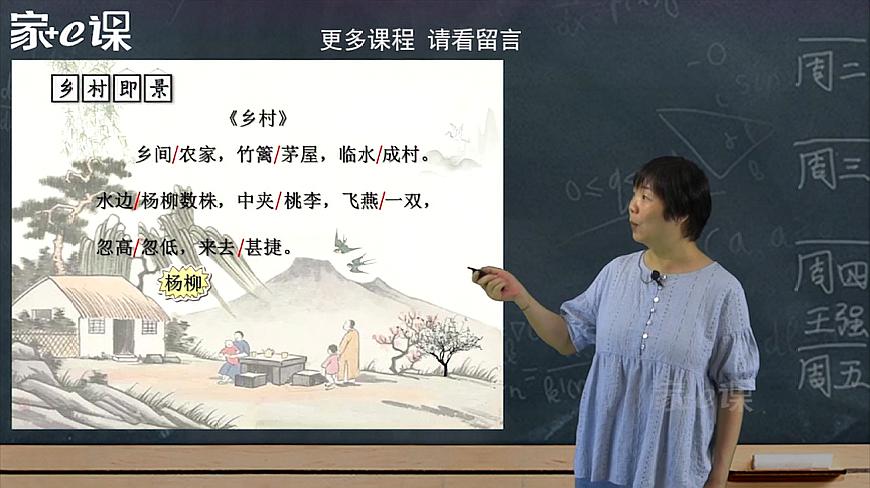 [图]小古文100篇之乡村（小学生课外学习古文辅助课程试看视频课）