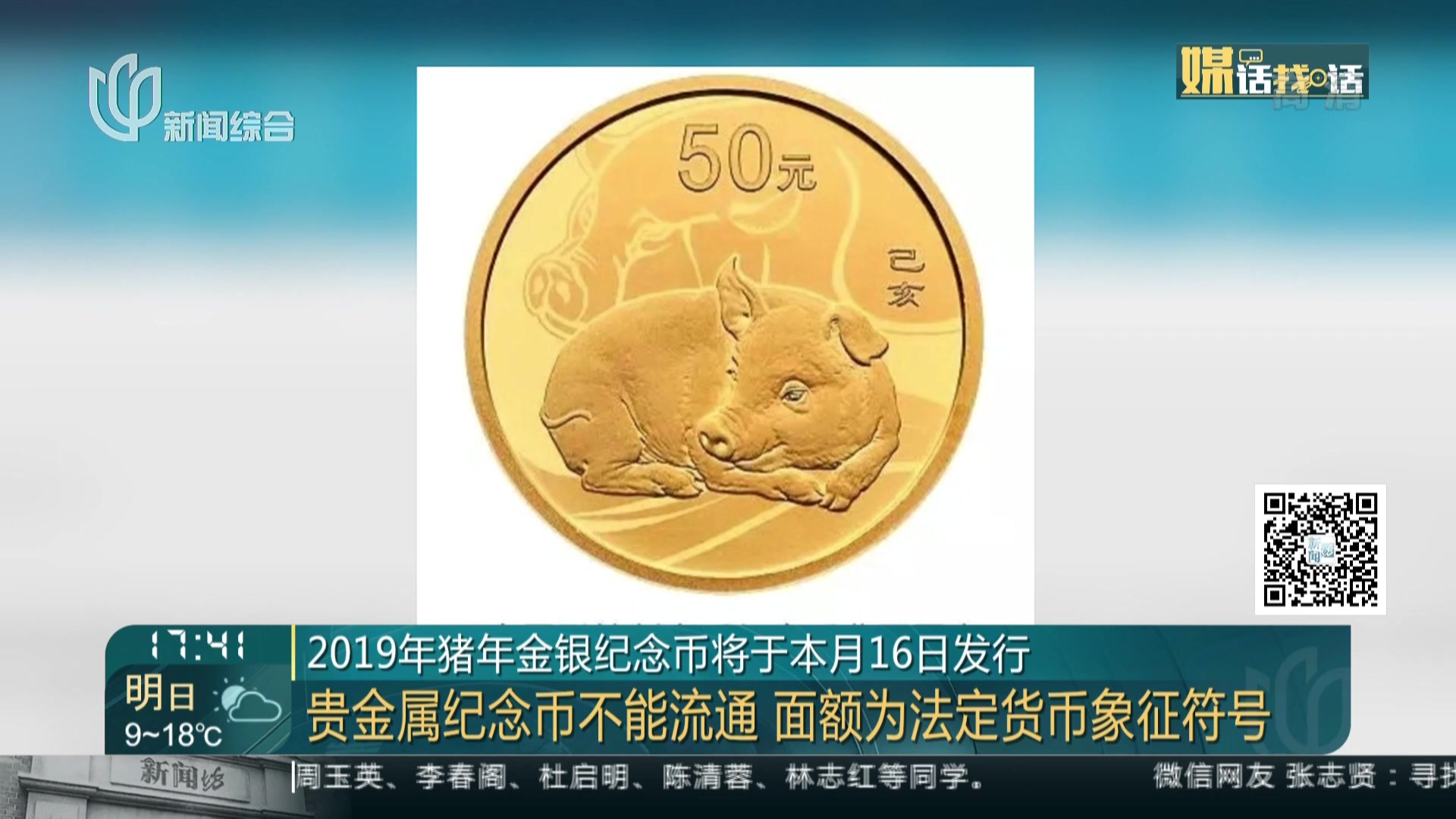 2019年猪年金银纪念币将于本月16日发行:贵金属纪念币不能流通 面额为法定货币象征符号