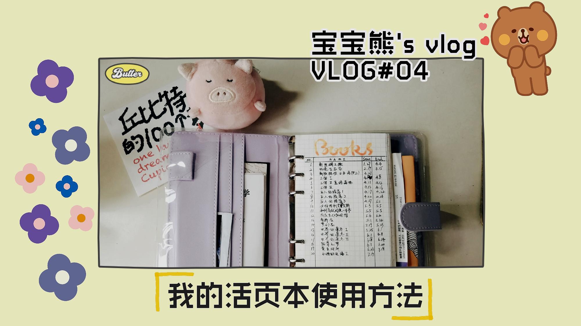 [图]VLOG 04|我的活页本使用指南 PartⅠ