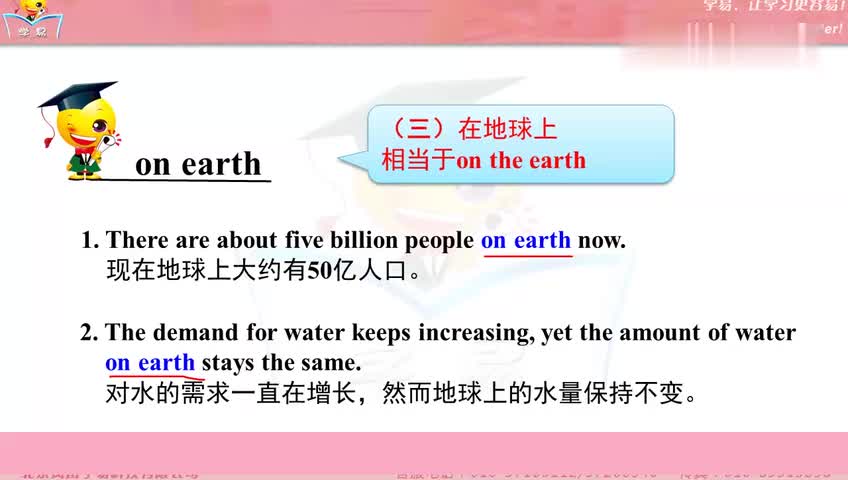 [图]八年级英语 第22讲 on the earth