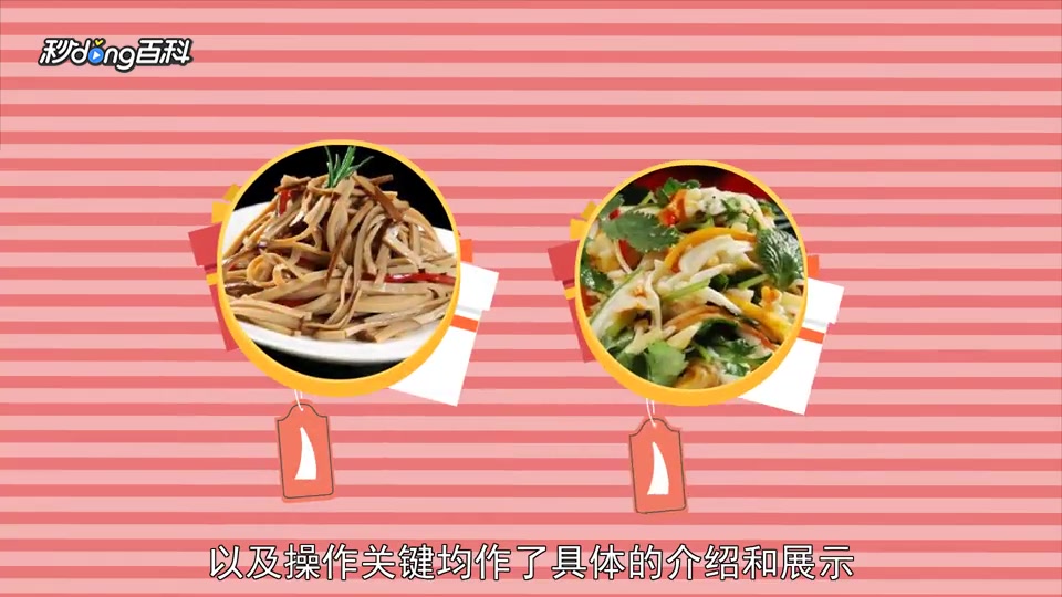 一分钟读懂爽口小凉菜30种
