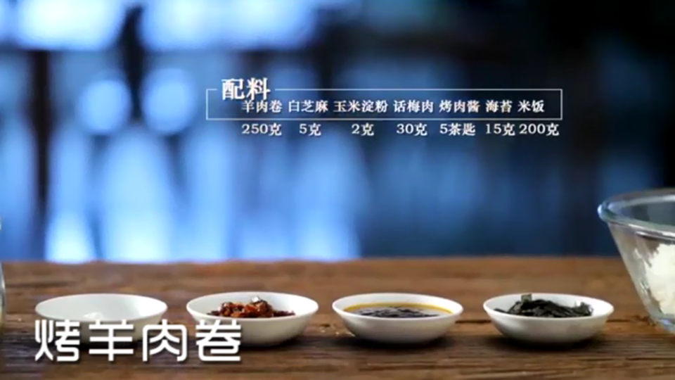 烤羊肉卷,就是那么好吃哦