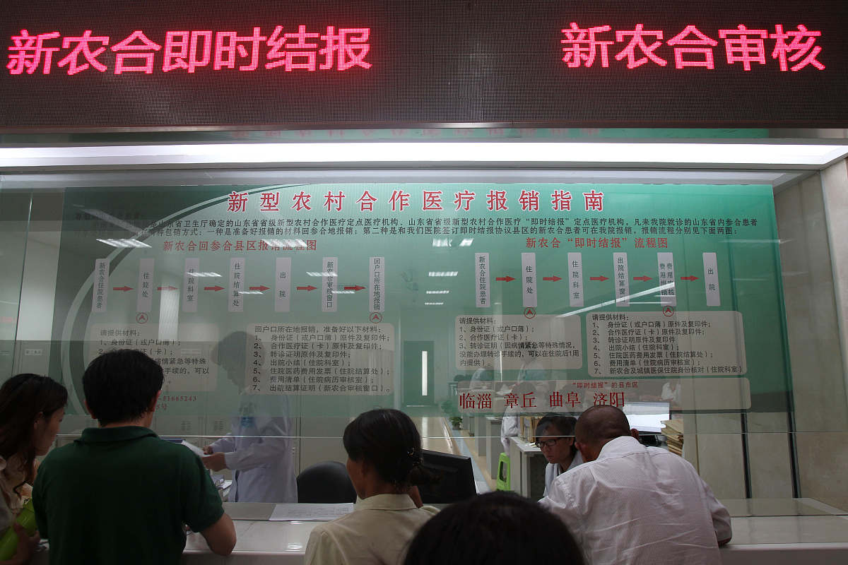 新农合医保报销流程