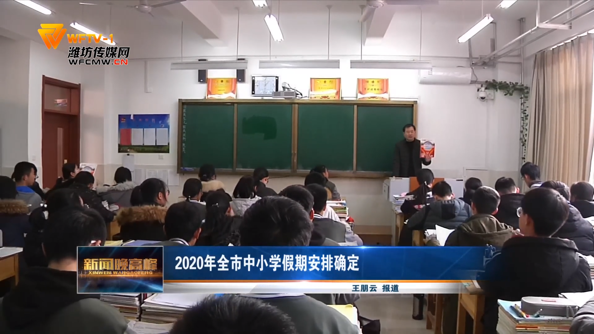 [图]2020年全市中小学假期安排确定