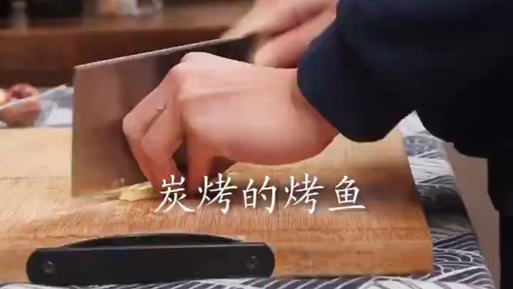 铛!炭烧的烤鱼!