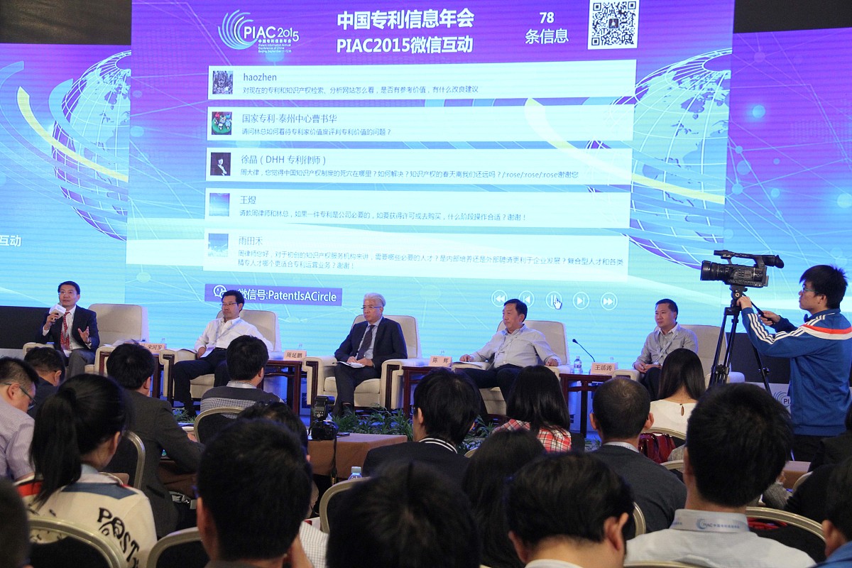 ***_***2015年09月16日,北京,嘉宾在2015中国<strong>专利</strong>信息年会上就专利