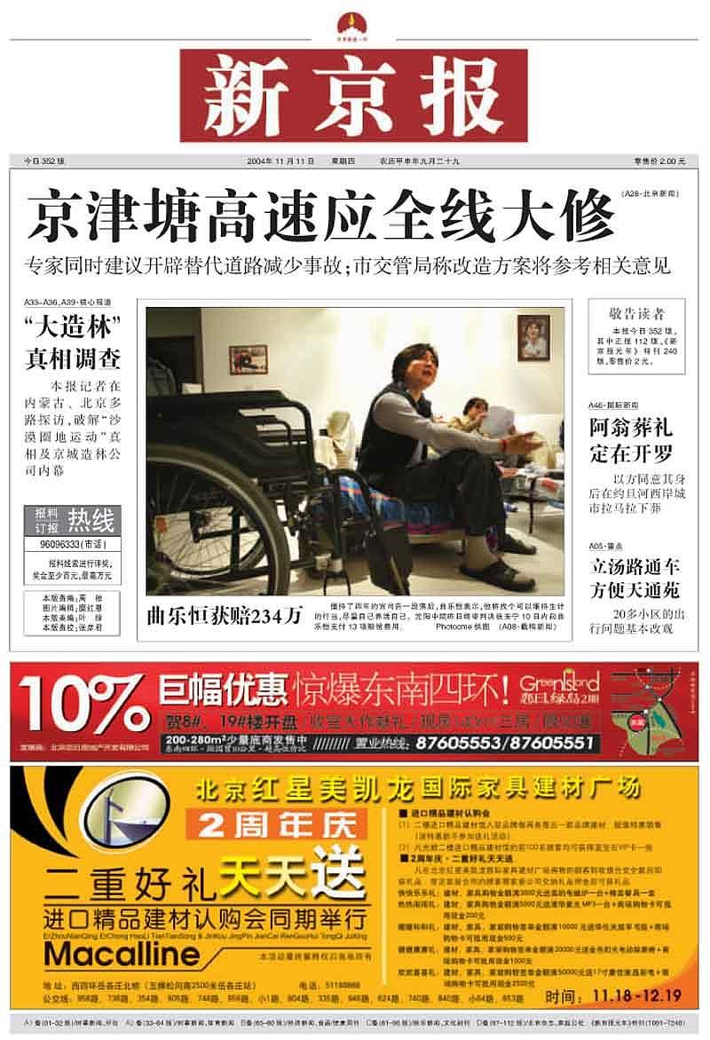 新京报2004年11月11日367期a版.+++_+++新京报,版面
