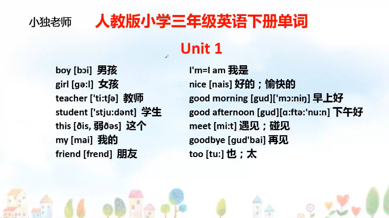 [图]人教版小学3年级英语下册,第1单元单词带读,在家也能轻松学英语