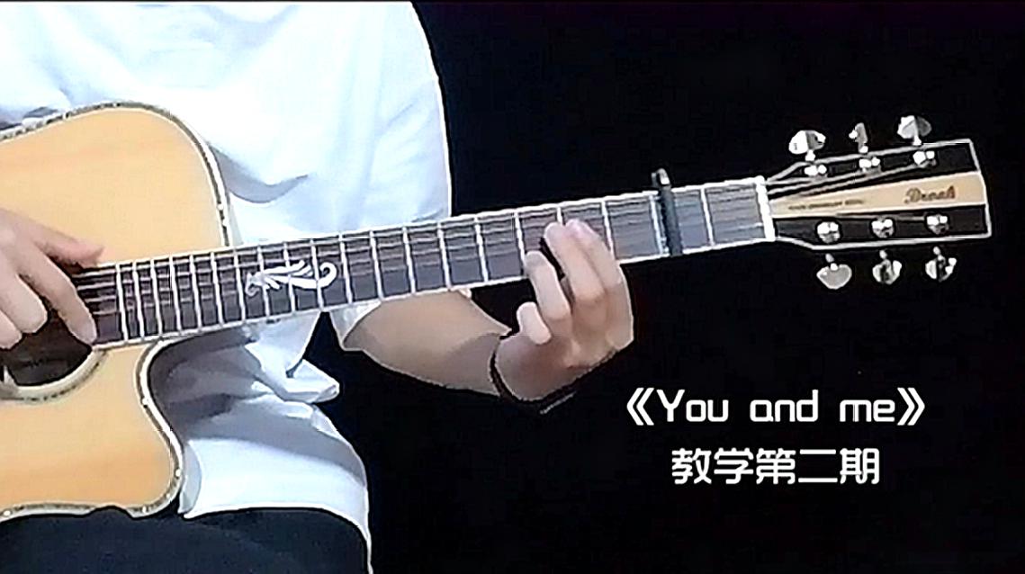 [图]教学系列:指弹曲《You and me》第二期教学分享