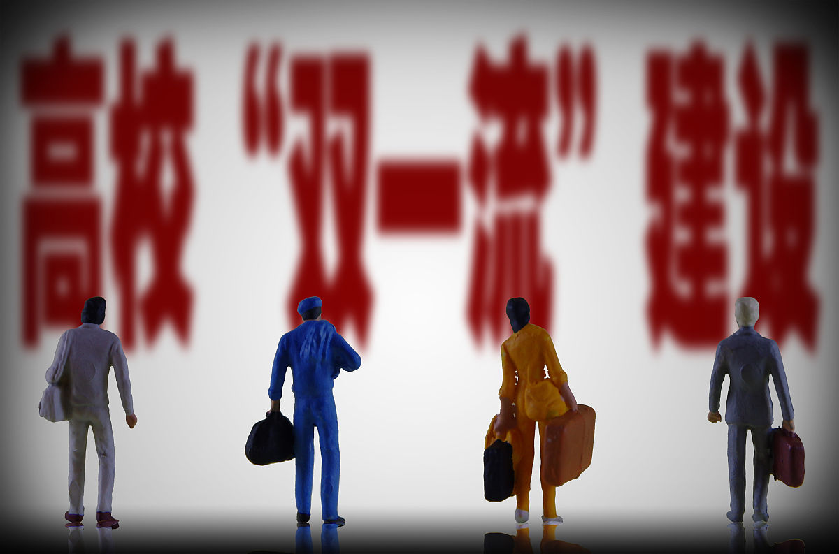 中国双一流高职高专学校的名单