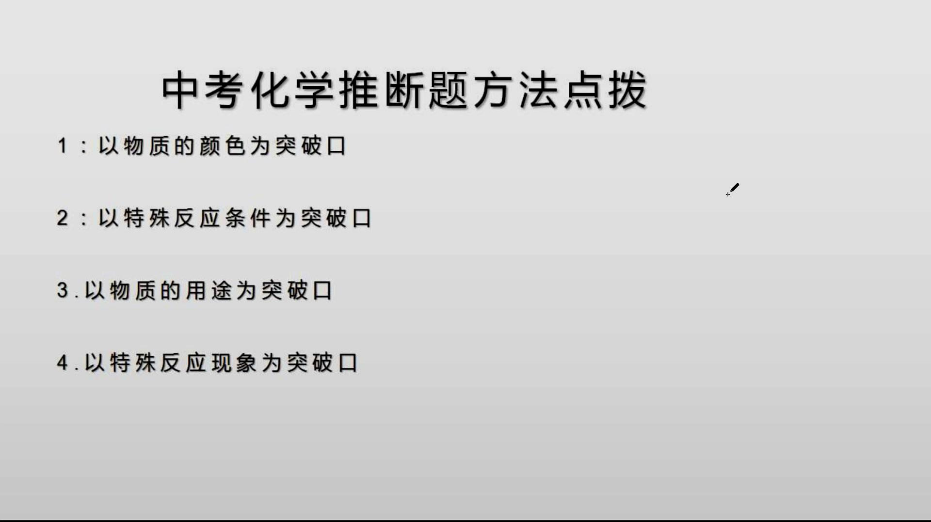 [图]中考化学:推断题方法点拨,四种寻找题眼的方法你掌握住了吗?