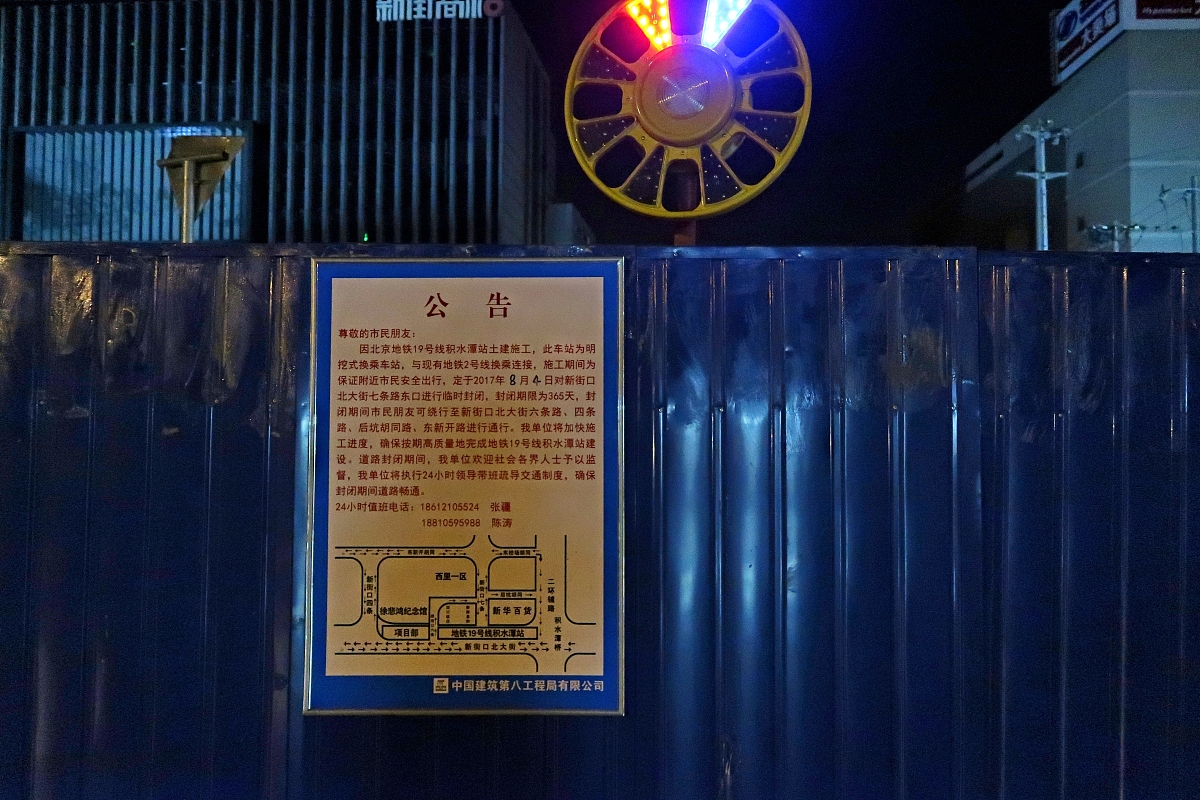 8号线8001次列车行程信息