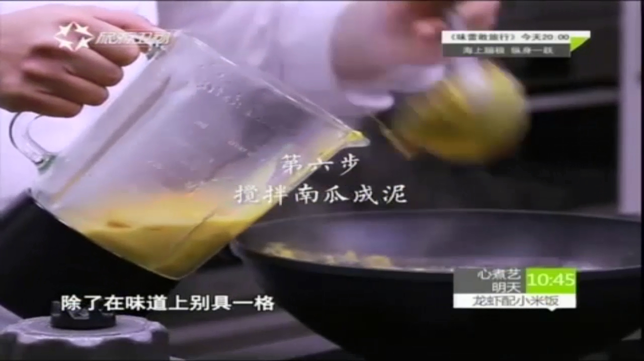 心煮艺:厨师别具一格,为了让南瓜汤口感细腻,竟用豆浆机来搅拌