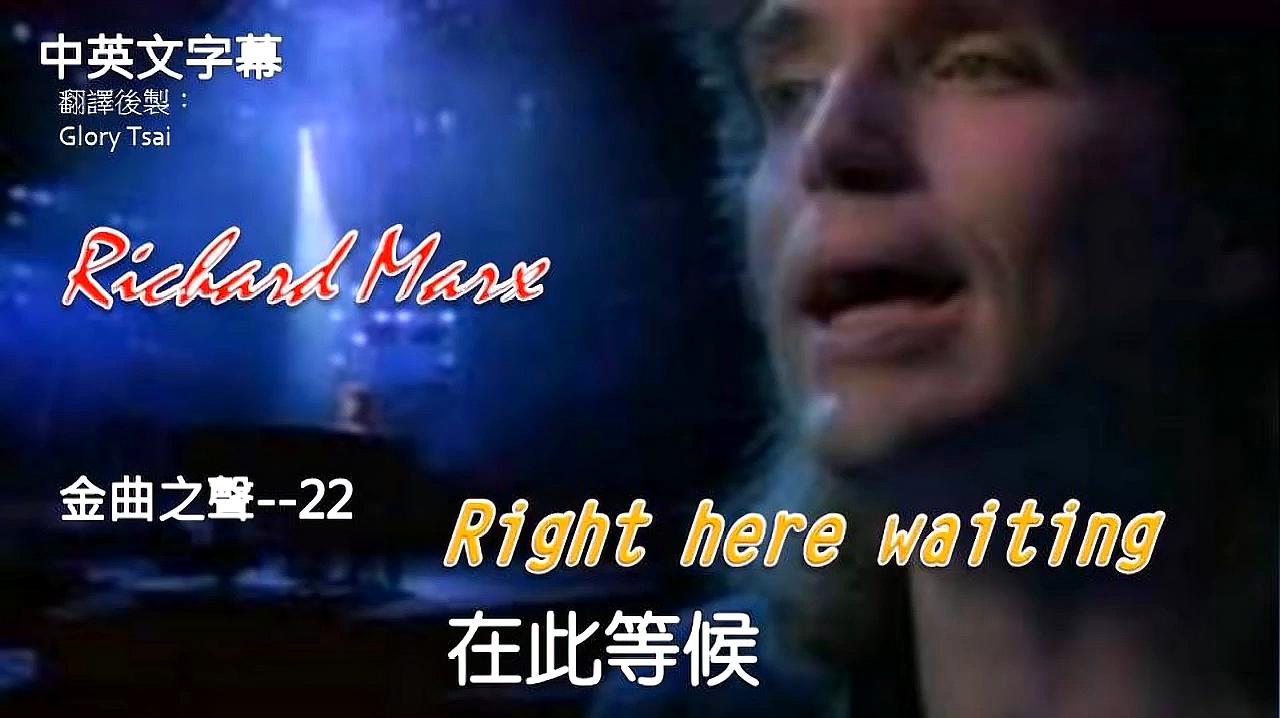 [图]此情可待现场版 Right here waiting 经典无法超越