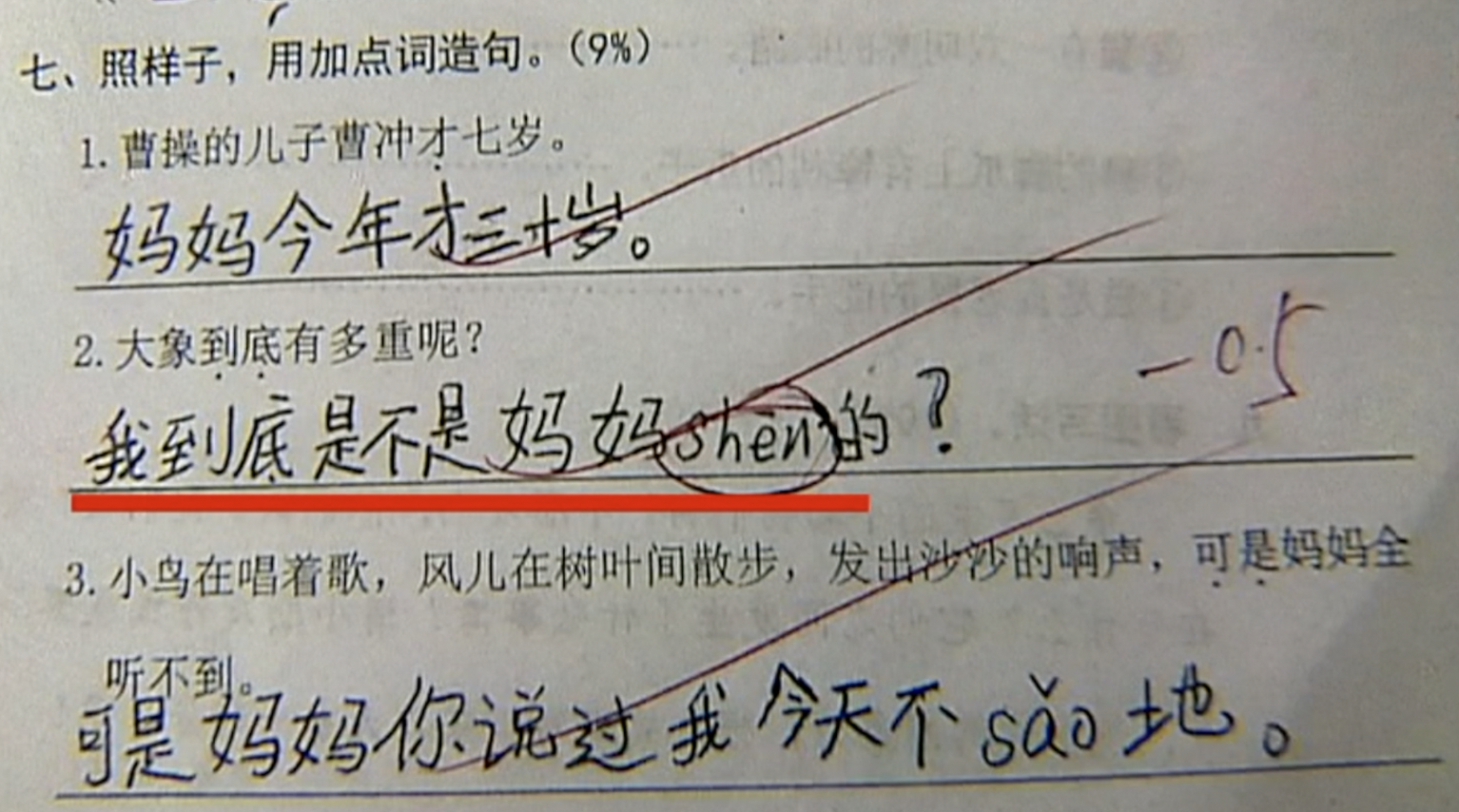 [图]用“到底”造句,小学生答:我到底是不是妈妈生的?妈:怪我太严厉