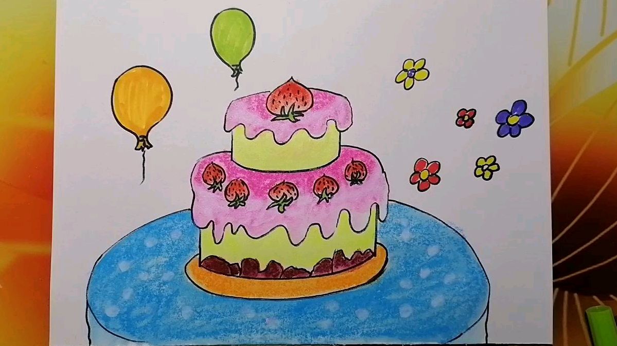 《漂亮的生日蛋糕》儿童画