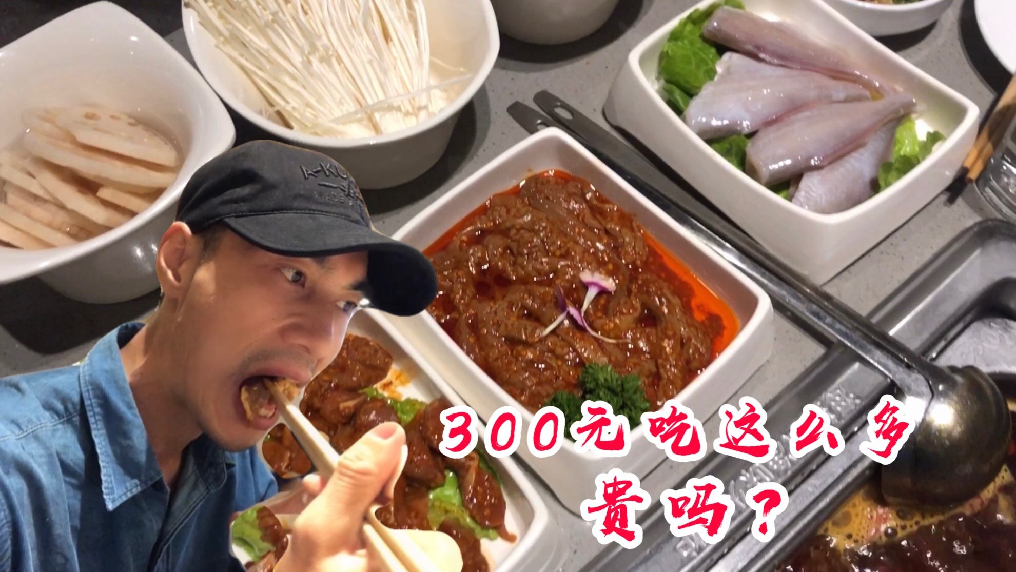 去海底捞火锅消费了300元,吃了这么多菜,大家觉得便宜吗?
