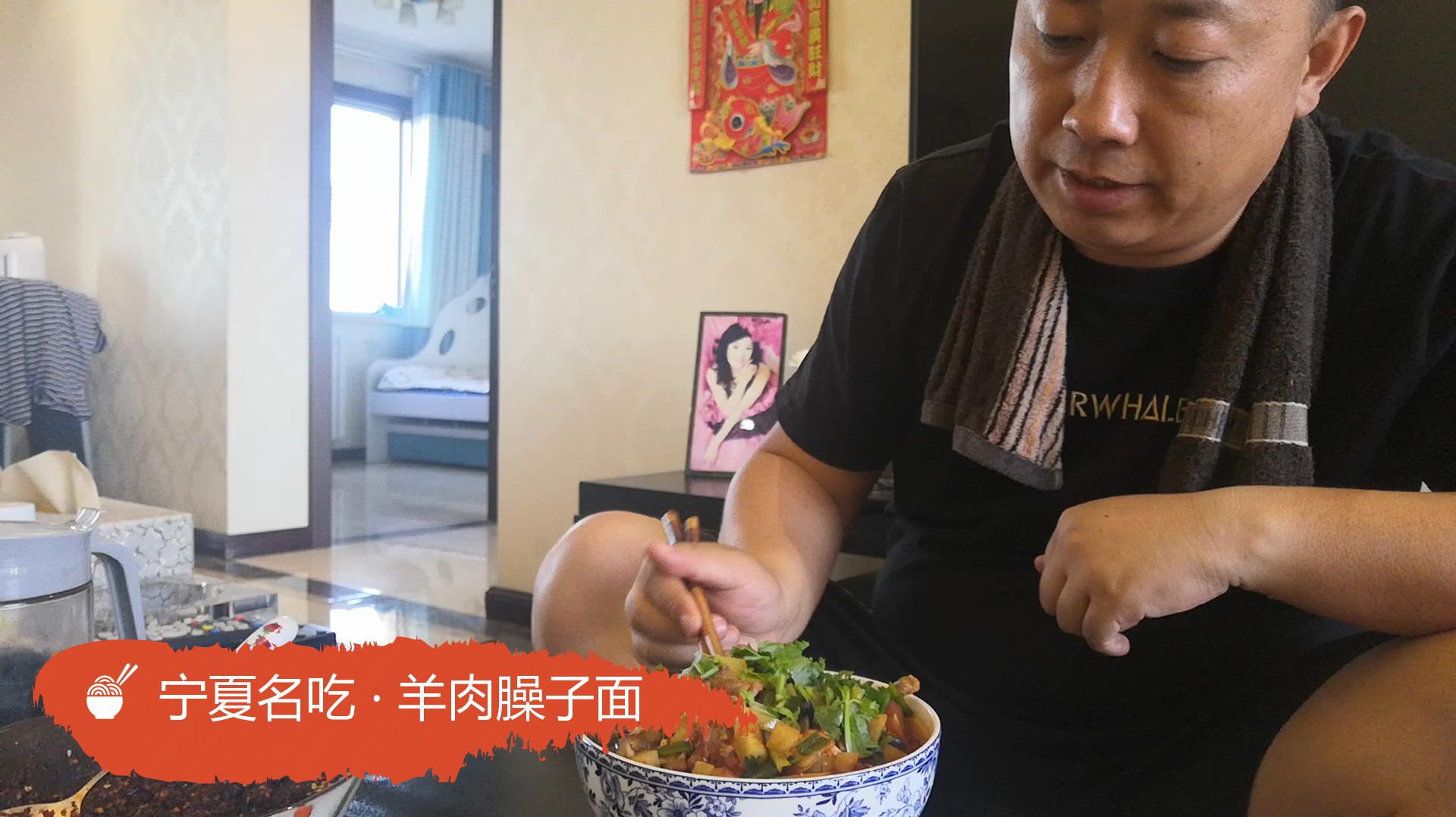 胖老王吃羊肉臊子面