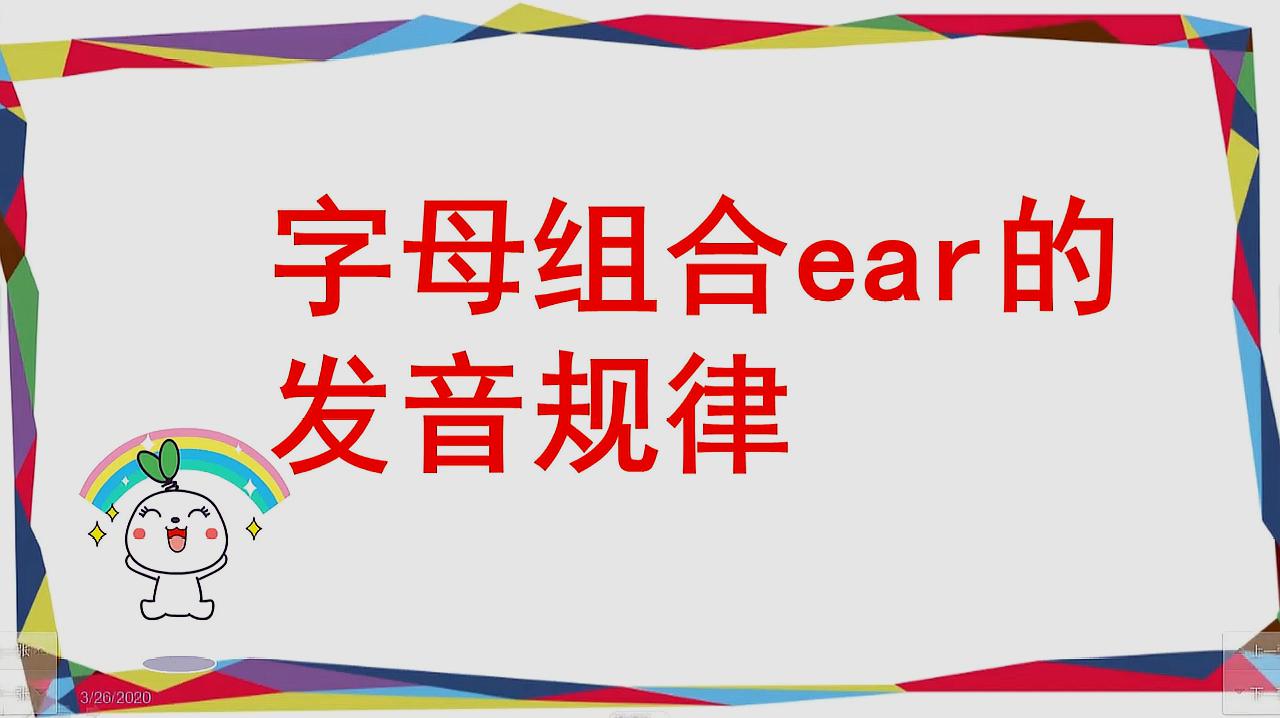 [图]学生记不住单词？ea组合发音的窍门，千万不要错过