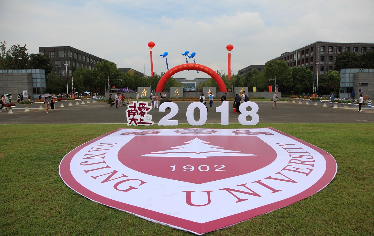 南京大学师范学院仙林校区2022年招生简章 | 优质师范教育，成就未来梦想