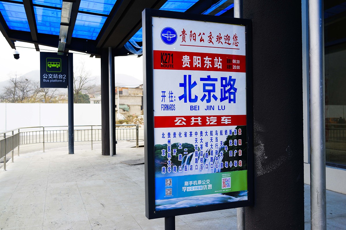 贵阳高铁就业范围：工程技术、旅游、物流等领域机会众多