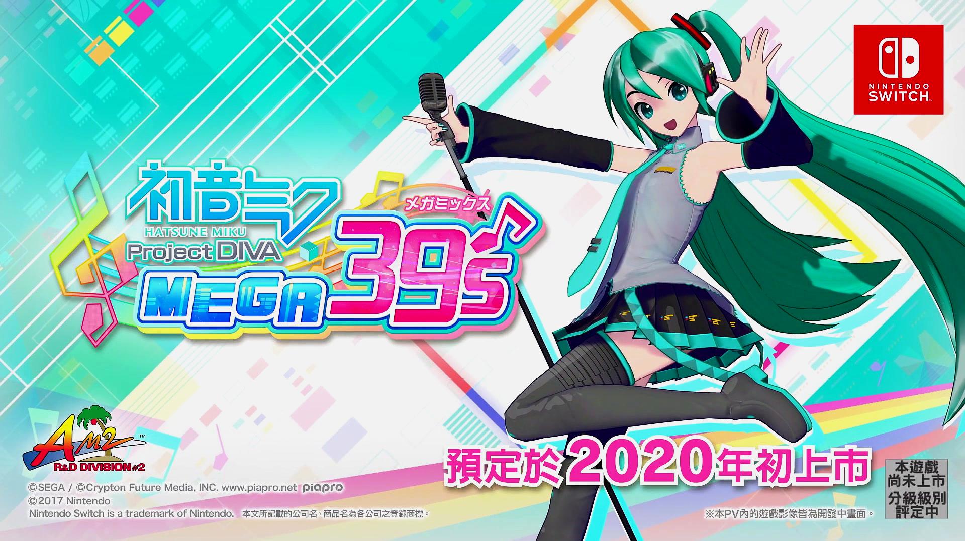 [图]「初音未来 Project DIVA MEGA39’s」宣传片