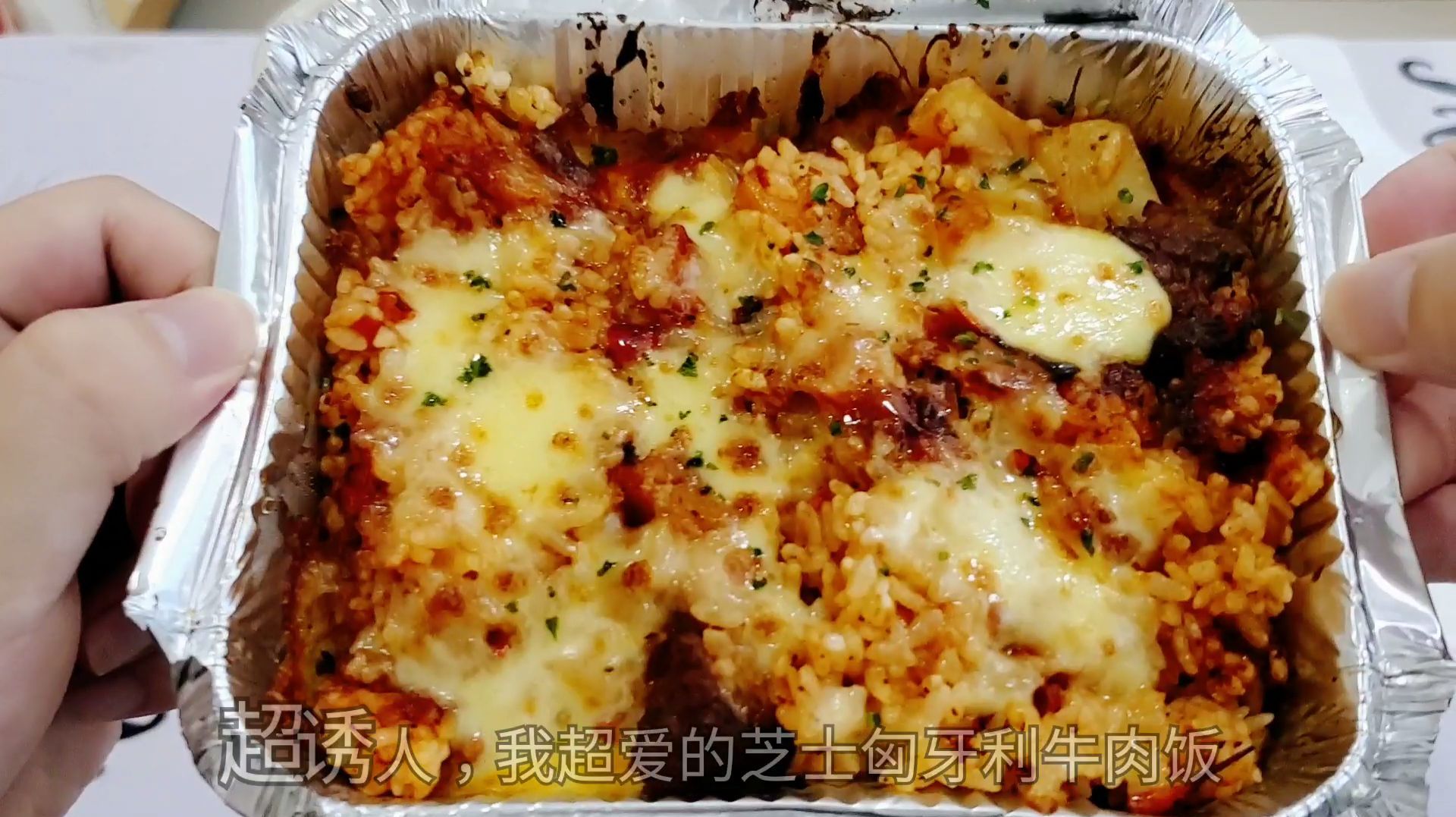 外卖58元必胜客新品匈牙利“牛肉芝士焗饭”,大块牛肉吃得过瘾