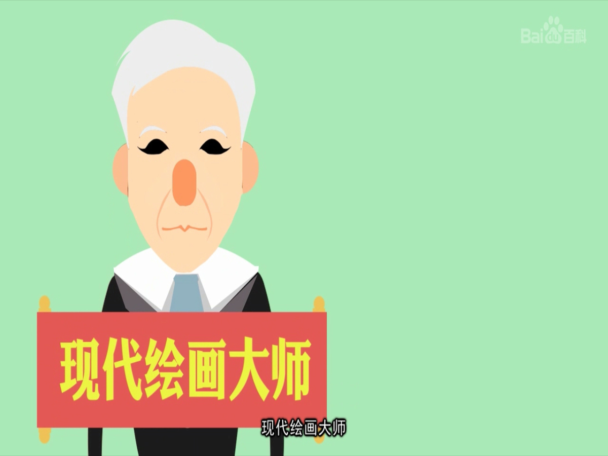 勃拉克:勃拉克:勃拉克,现代绘画大师,立体主义绘画创始人之一