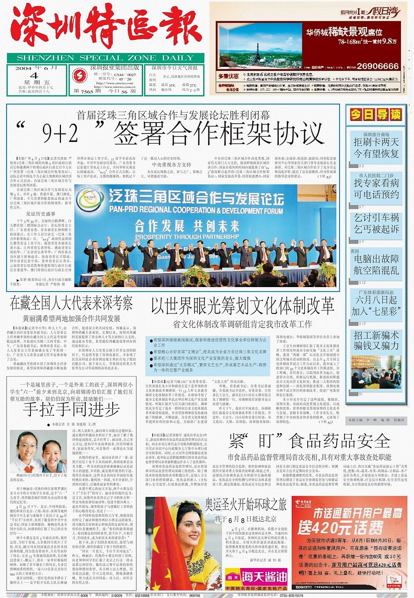 你能关于中国官媒的报道吗