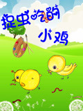 儿童简笔画小鸡吃虫