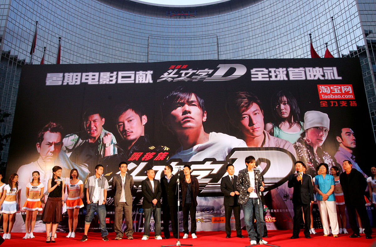 2005年6月19日晚,电影《头文字d》全球首映礼在北京君悦酒店广场,主创