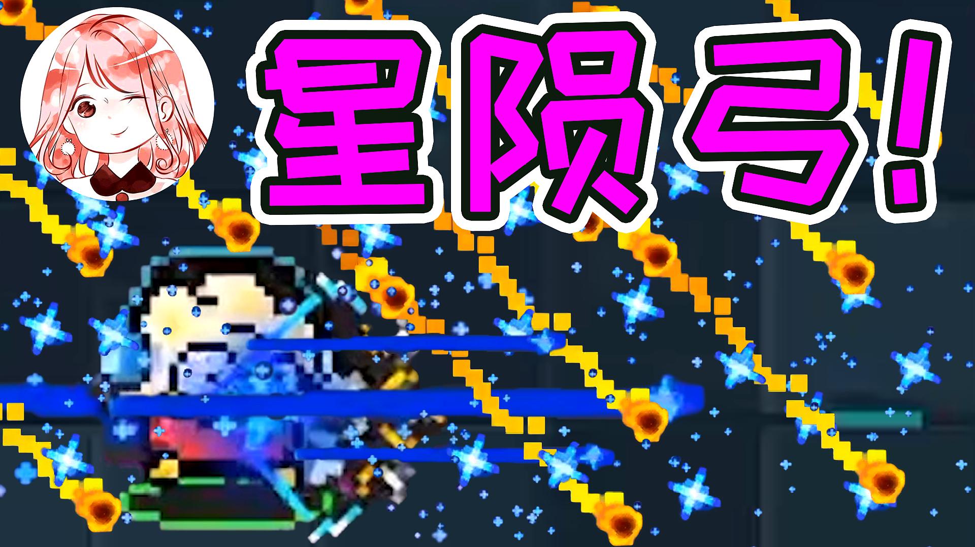 [图]元气骑士:星陨弓!二级融合红武?流星+陨石双降,一般人玩不起