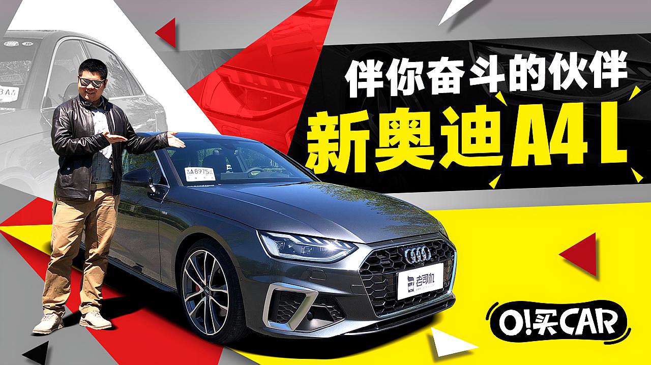 [图]O!买CAR:全系2.0T 四驱下放 新款A4L这么玩让C级 3系怎么办?