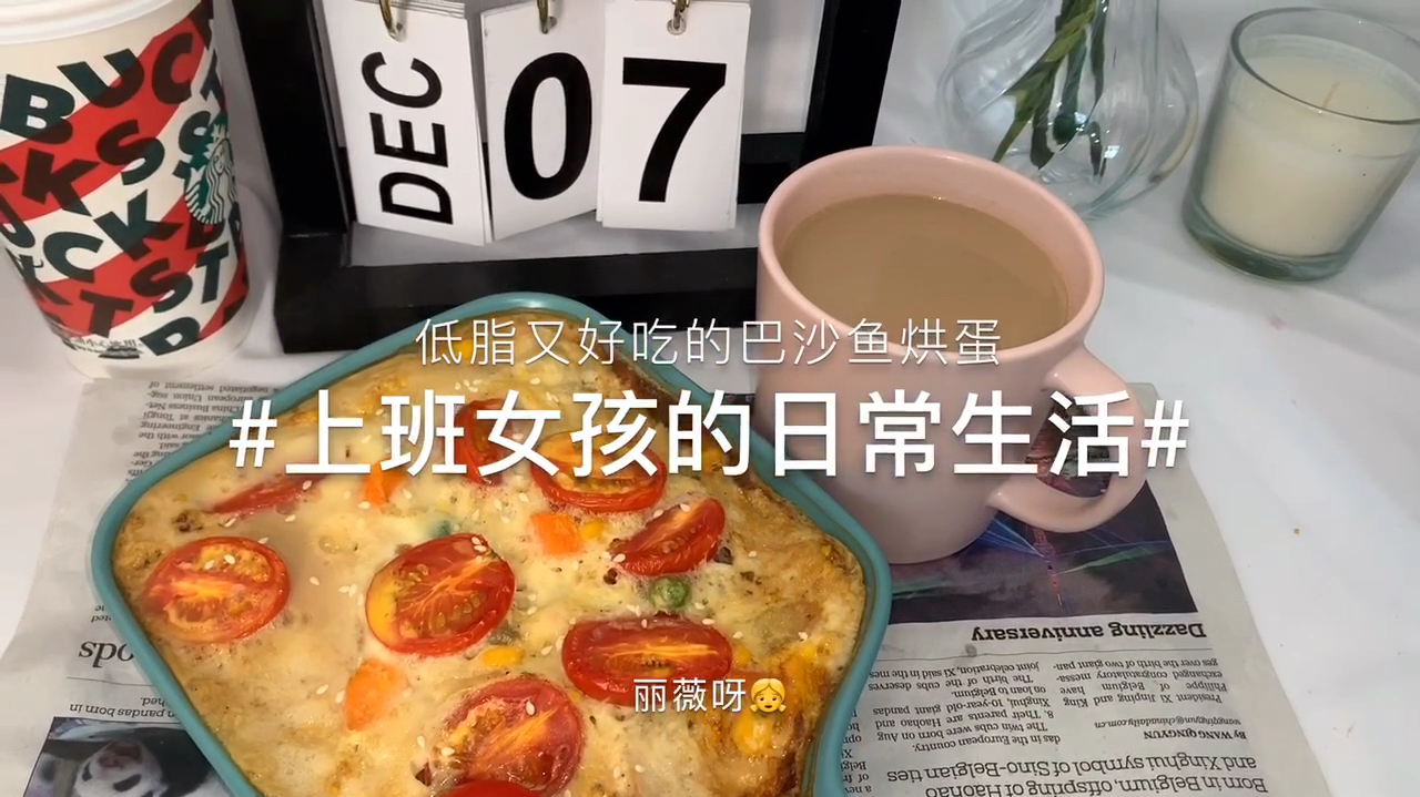 小薇的日常生活,巴沙鱼烘蛋简直绝!低脂又好吃!