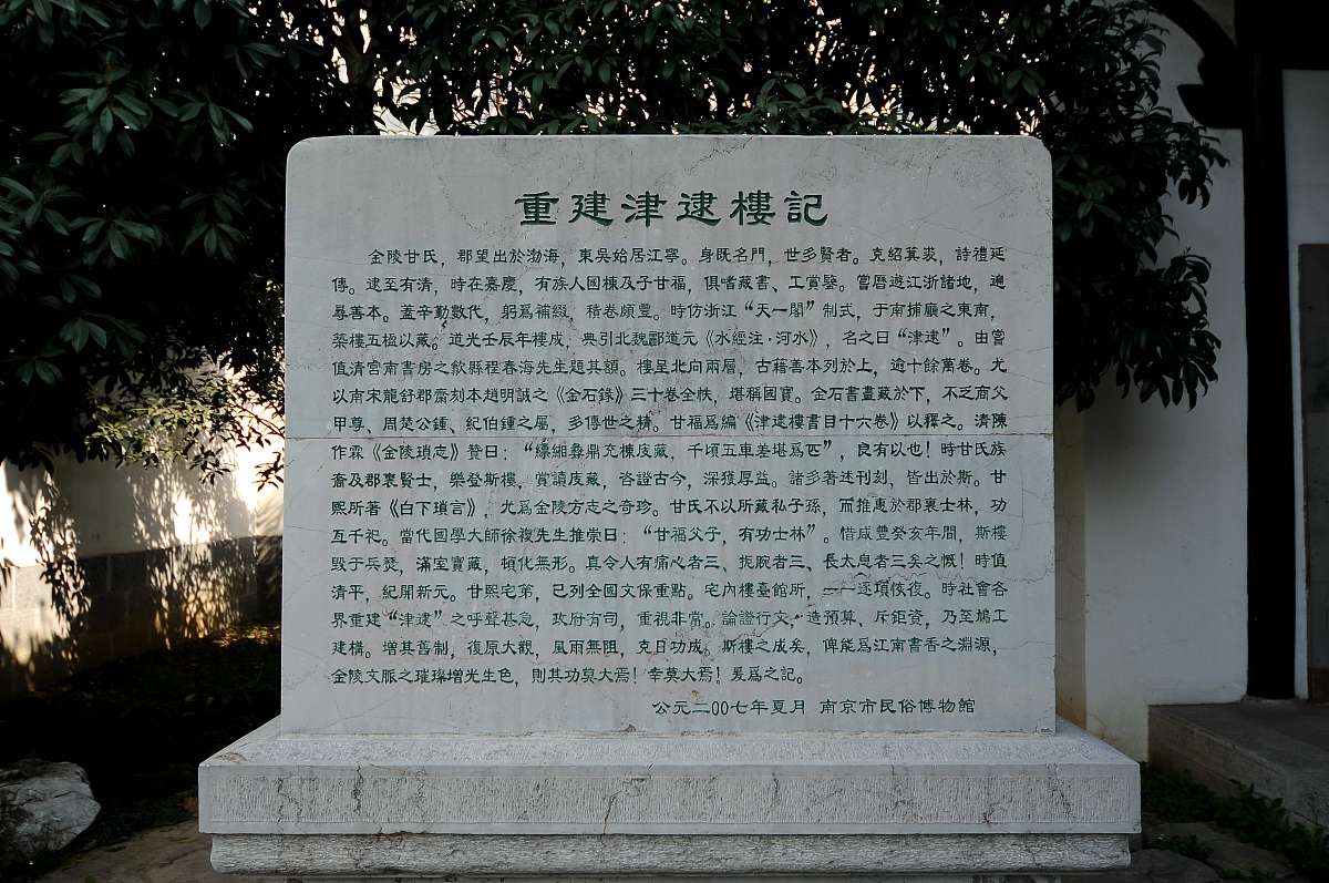 ***_***全国重点文物保护单位甘熙宅第.2014年3月11日摄于南京.