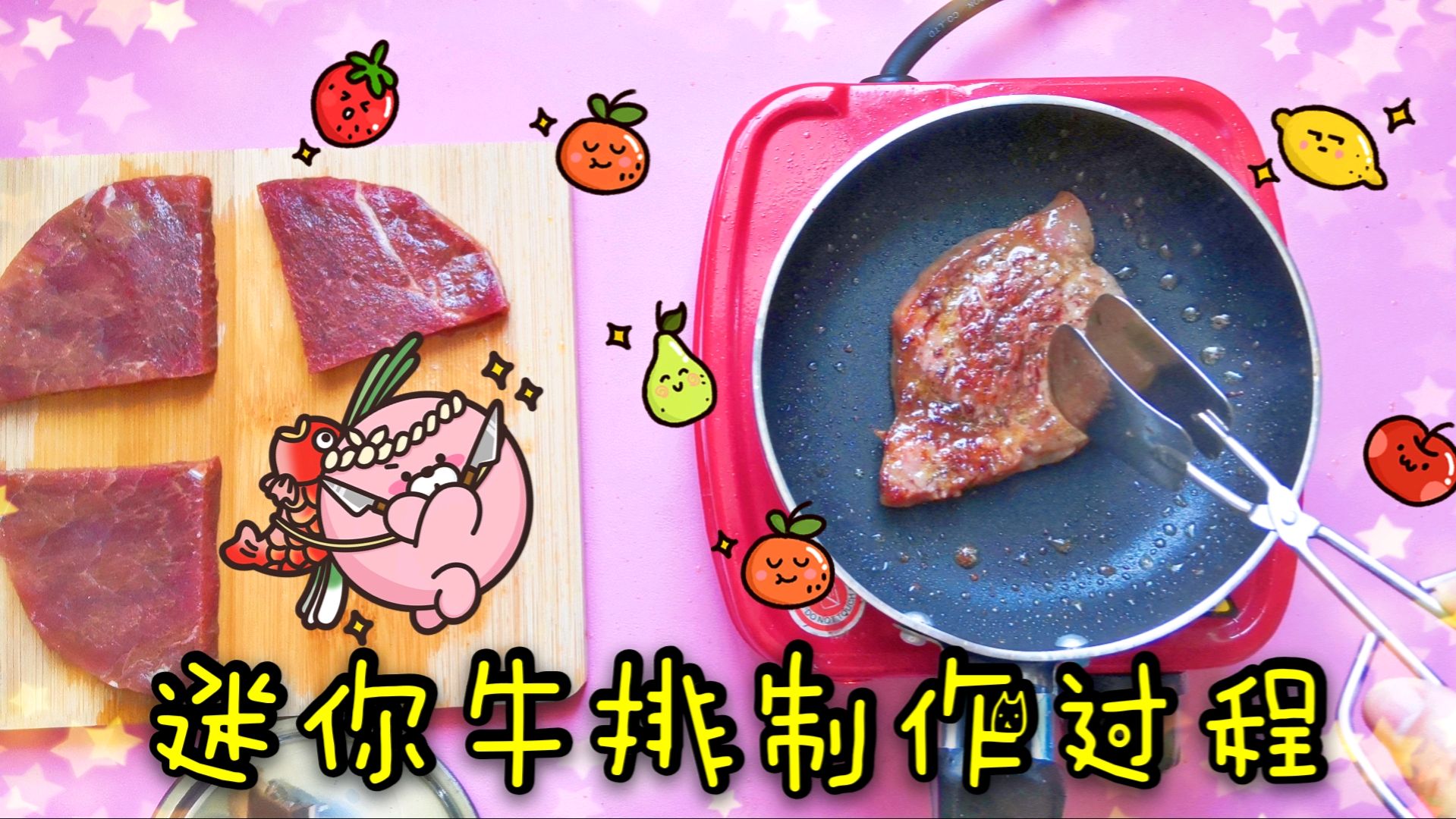 懒猫请你吃迷你牛排!黑椒牛排和番茄牛排你最喜欢哪个口味儿?