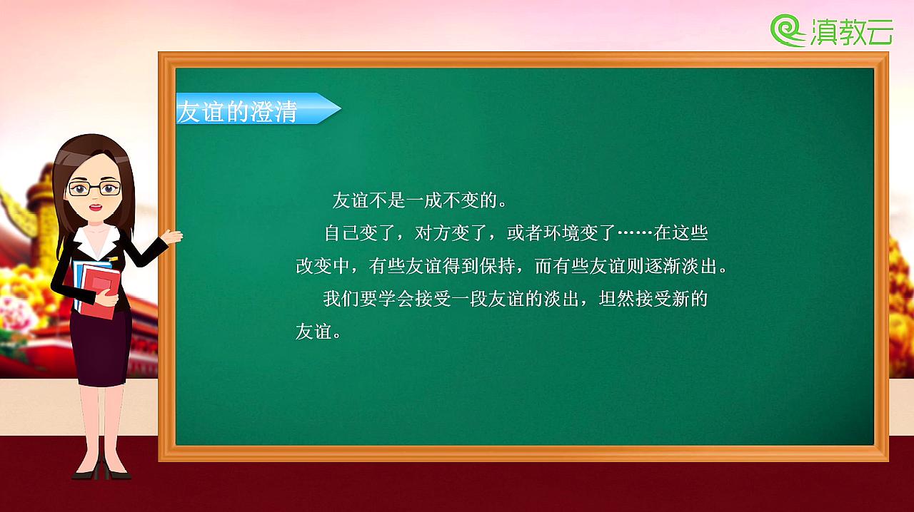 [图]深深浅浅话友谊——友谊的澄清 七年级道德与法治上册(部编版)