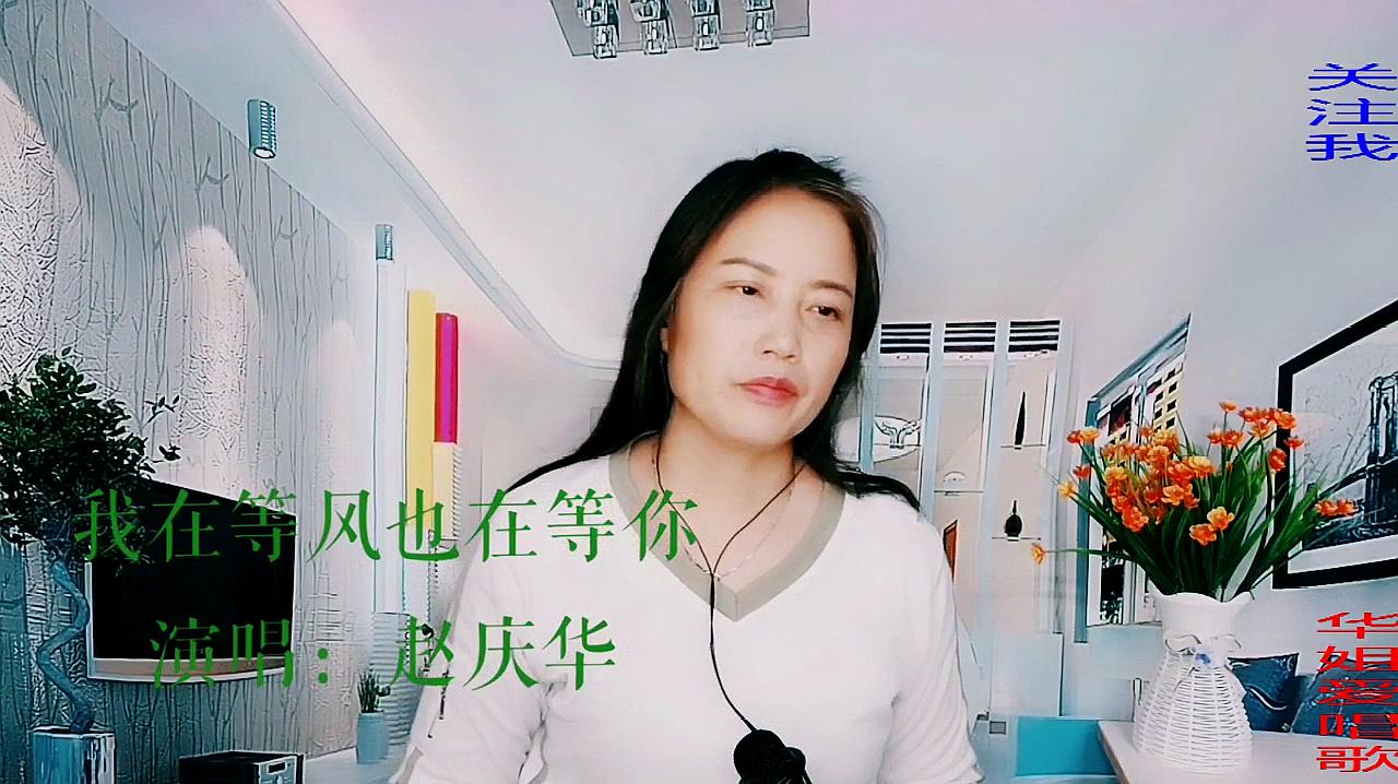 [图]一首《我在等风也在等你》好听,后悔失去你,心里还是爱着你